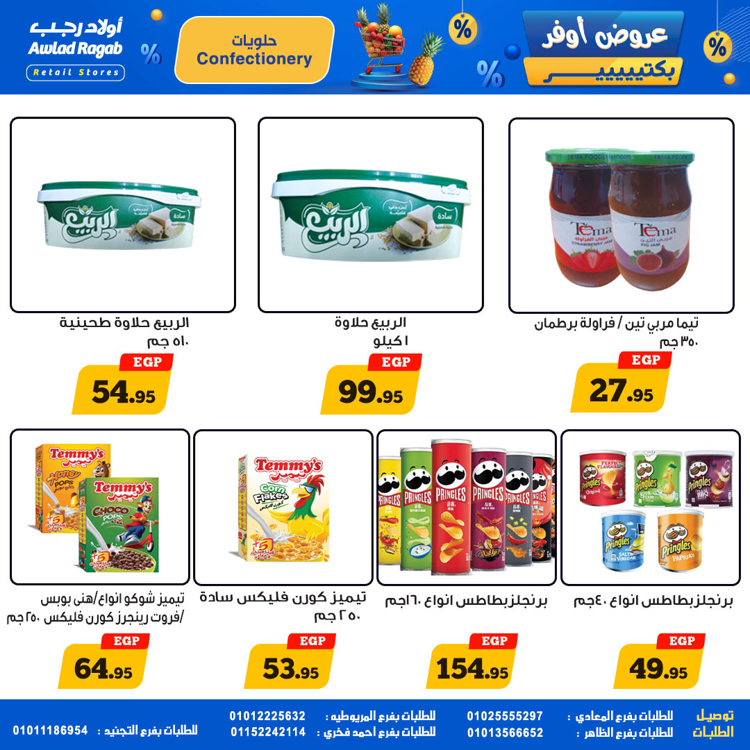 ragab-sons offers from 17may to 17may 2025 عروض أولاد رجب من 17 مايو حتى 17 مايو 2025 صفحة رقم 10